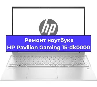 Апгрейд ноутбука HP Pavilion Gaming 15-dk0000 в Краснодаре